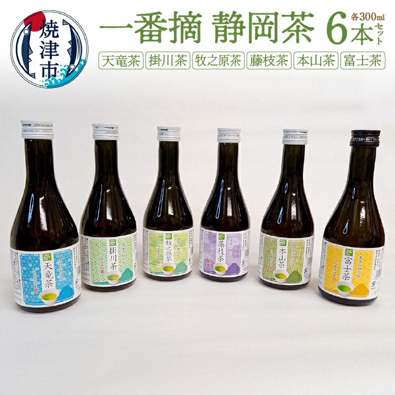 a10-746　一番摘静岡茶! 本山茶入り300ml 6本 セット