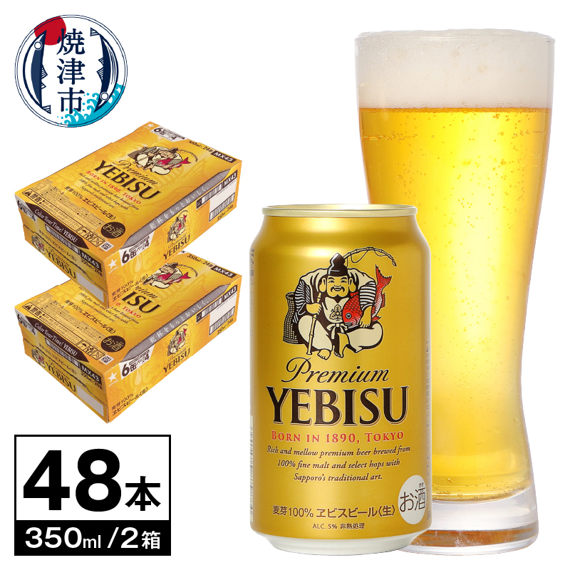 a34-020 ビール エビス サッポロ 350ml×2ケース