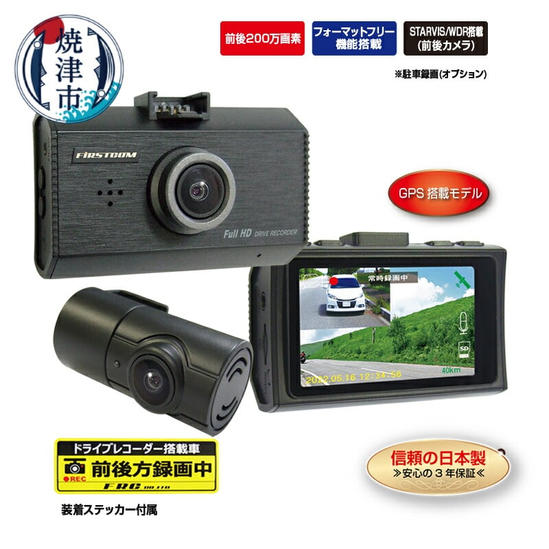 a69-001 ドライブレコーダー 200万画素 前後 2カメラ FC-DR232WWPLUS