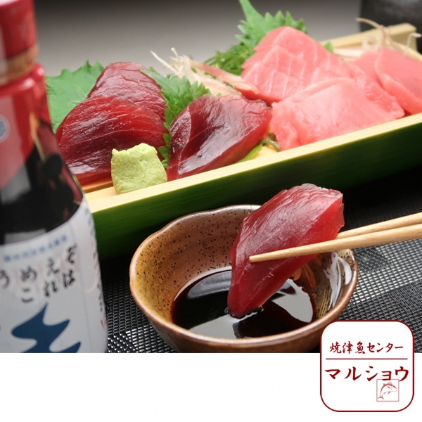 a25-021 南 鮪 赤身 中トロ お刺身 良く合う お醤油セット