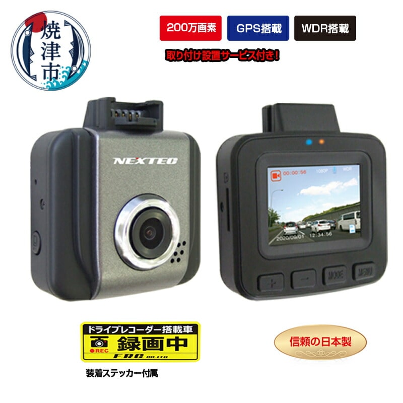 a55-012 ドライブレコーダー 200万画素 1カメラ NX-DRW2WPLUS 取付工賃込み