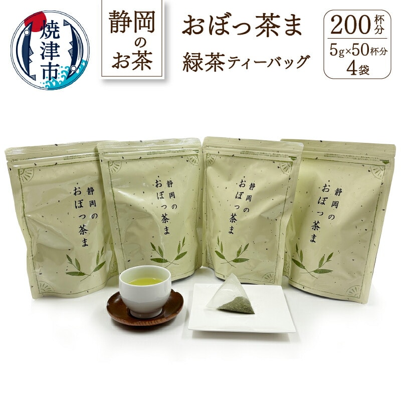 a12-004 FORIVORA ティーバッグ緑茶セット