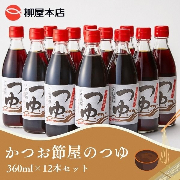 a10-364　かつお節屋のつゆ