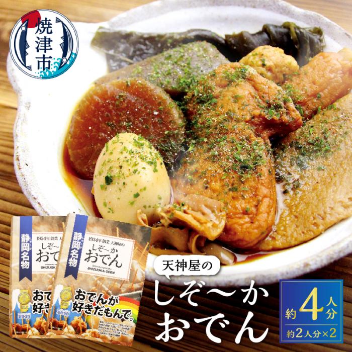 a11-151 静岡 おでん セット 玉子 肉 だんご 大根 蒟蒻 等