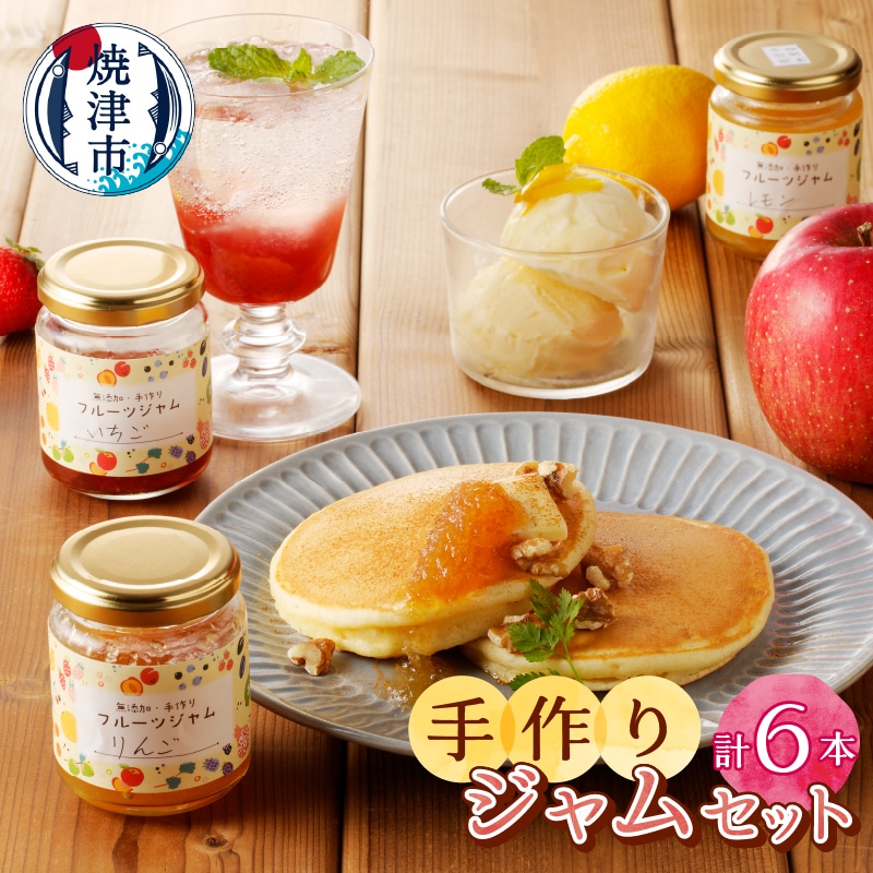 a10-512　無添加無農薬手作りジャム6本セット
