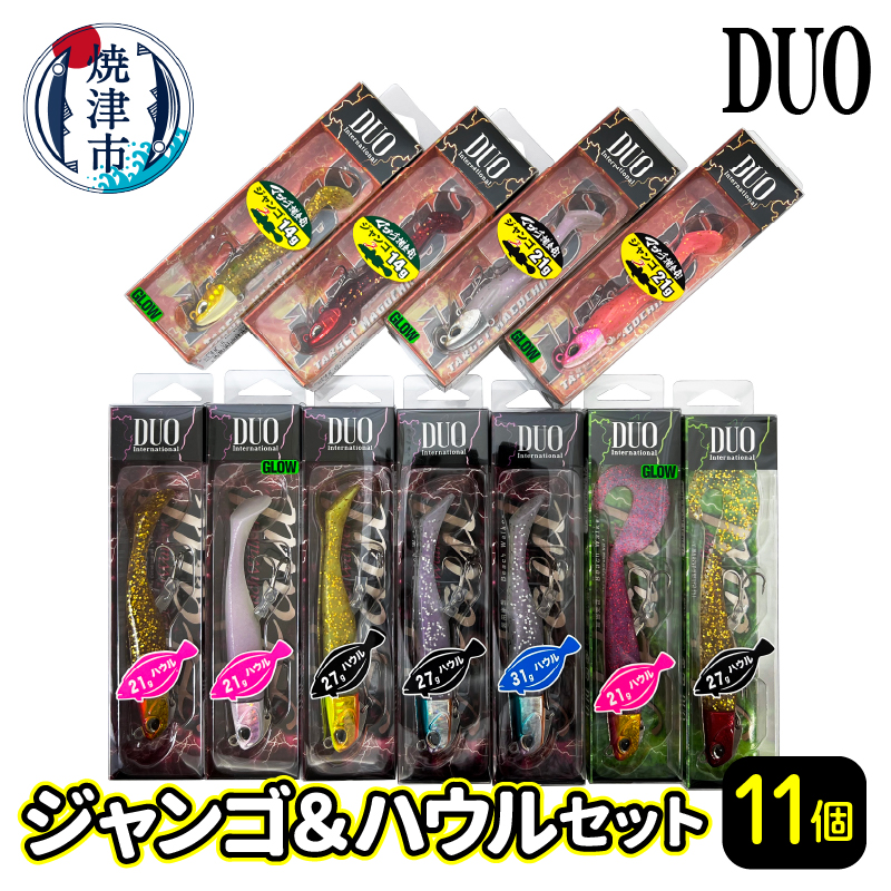 a35-006　ルアー DUOジャンゴ＆ハウルセット