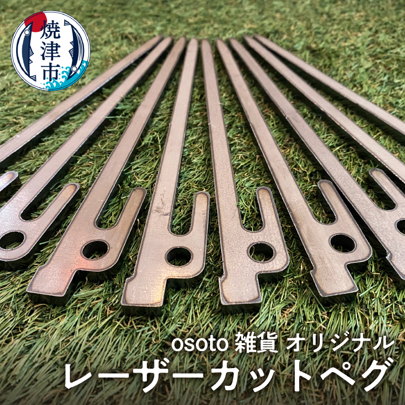 a20-381　osoto雑貨オリジナル　レーザーカットペグ
