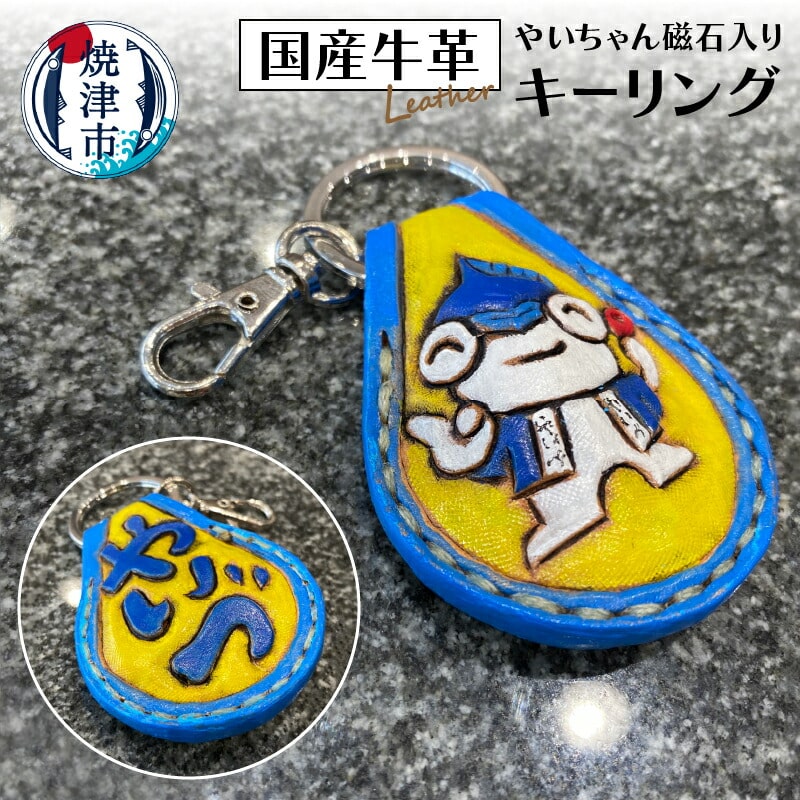 a10-833　やいちゃん キーリング 磁石入り