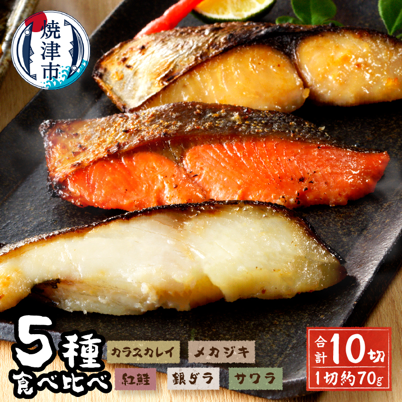 a15-377202509　【2025年9月お届け】魚心漬 5種10切