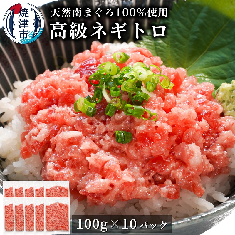a30-269 天然 海のダイヤ 南鮪 ネギトロ 約100g×10