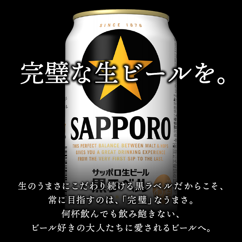 a16-181 【サッポロ ビール】黒ラベル350ml缶×24本 | 静岡県焼津