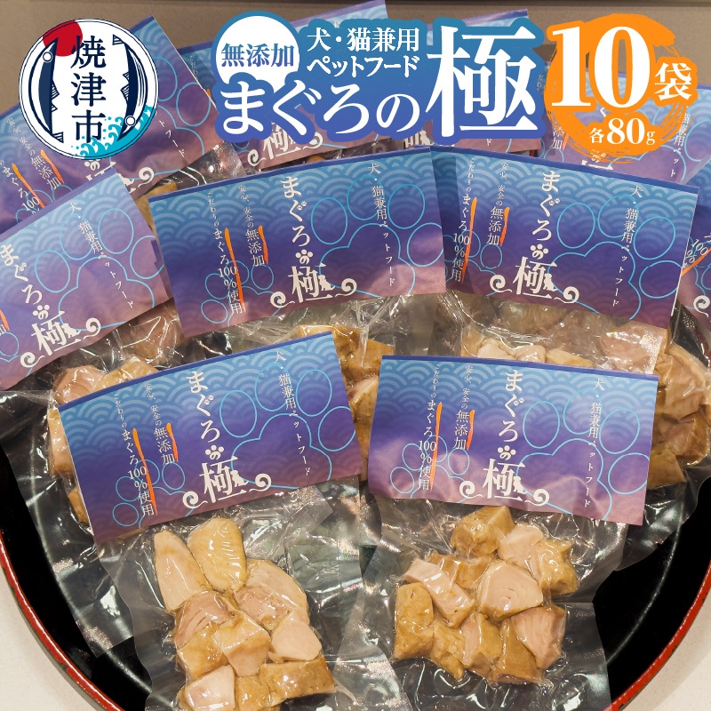 a15-611　犬、猫兼用 ペットフード まぐろの極