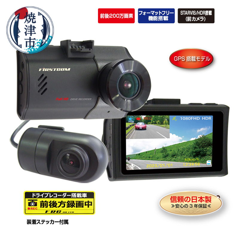 a47-006 ドライブレコーダー 2カメラ 200万画素 FC-DR226WPLUSW