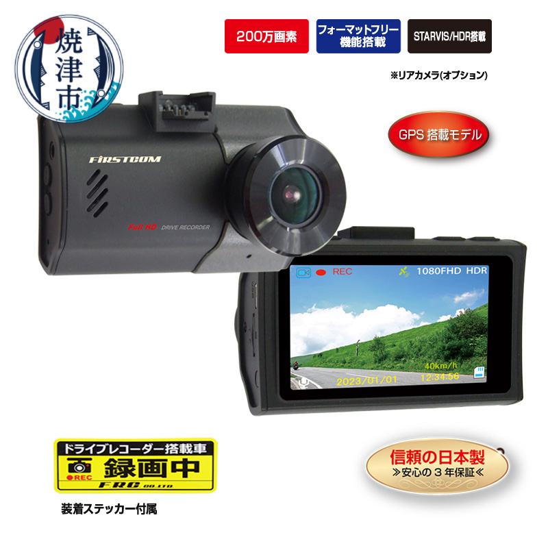 a37-007 ドライブレコーダー 1カメラ 200万画素 FC-DR206SPLUSW