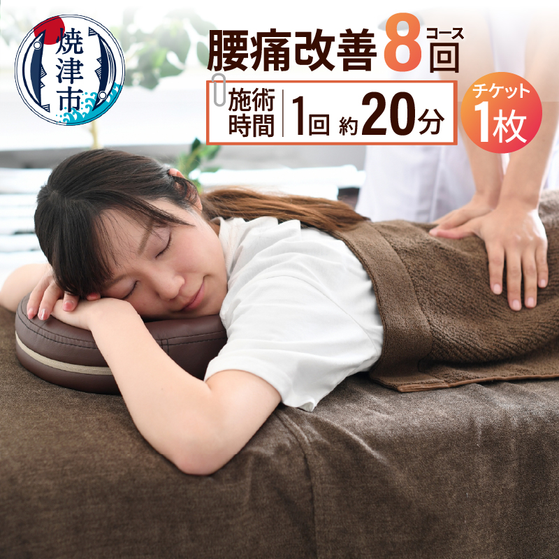 b130-005 腰痛改善(8回)コース