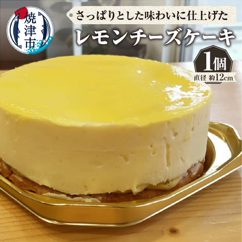 a10-1141　レモンチーズケーキ