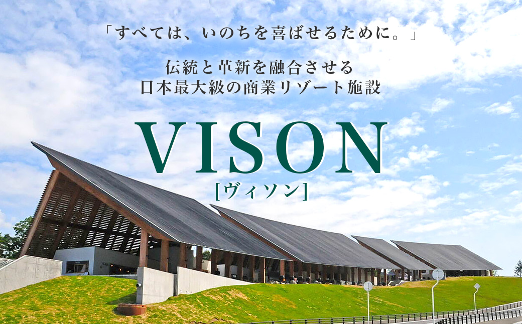 日本最大級の商業リゾート施設 VISON [ヴィソン] ギフト券 （100,000円分） VT-04 | 三重県多気町 | JRE MALLふるさと納税