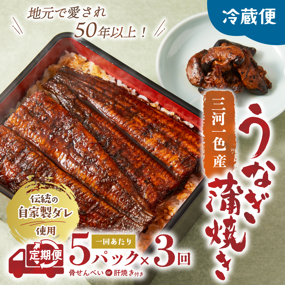 UK-03　3代目が焼く蒲焼き真空パック定期便