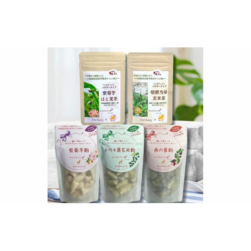 宇陀の彩り ひと粒とひと息セット/ Total Beauty 春 食べる飴 大和当帰葉 宇陀米 桑の葉 紫菊芋 てんさい 麦芽水飴 からだよろこ美 無添加 ノンカフェイン ヴィーガン ギフト お土産 飴 お茶 パウダー ホット アイス 国産 奈良県 宇陀市 ふるさと納税