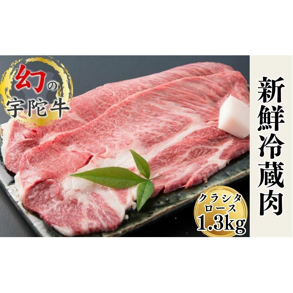 (チルド)宇陀牛 黒毛和牛 クラシタ ロース 大判焼肉用 約1.3kg／山繁 焼肉 バーベキュー キャンプ アウトドア 父の日 母の日 奈良県 宇陀市 お中元 贈答用 贈り物 暑中見舞い お土産