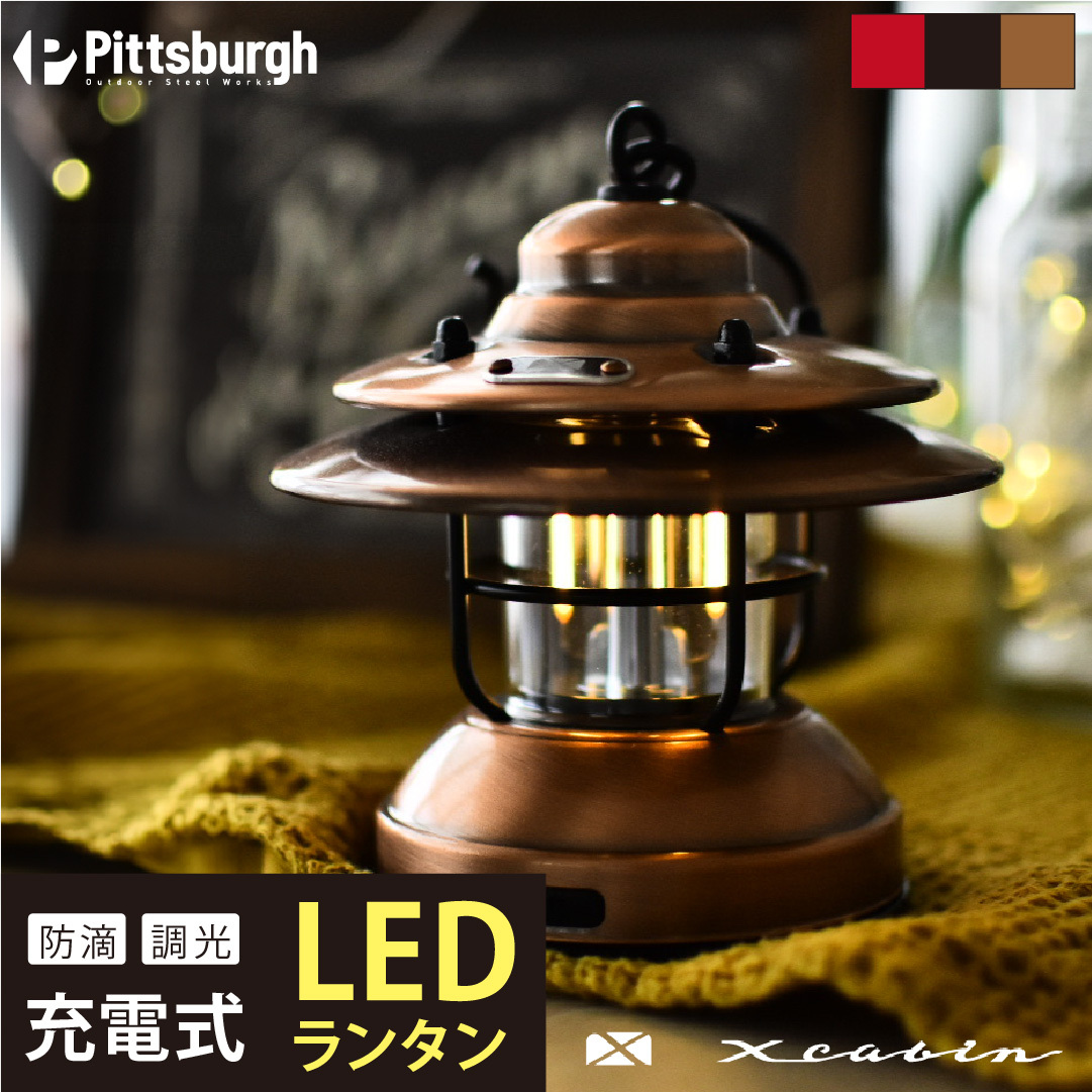 LED 充電式 ベイビー ランタン カッパー / ふるさと納税 照明 BABY 器具 キャンプ USB 防滴 調光 災害 停電 台風 防災 メタル ピッツバーグ アウトドア スチール ワークス 送料無料