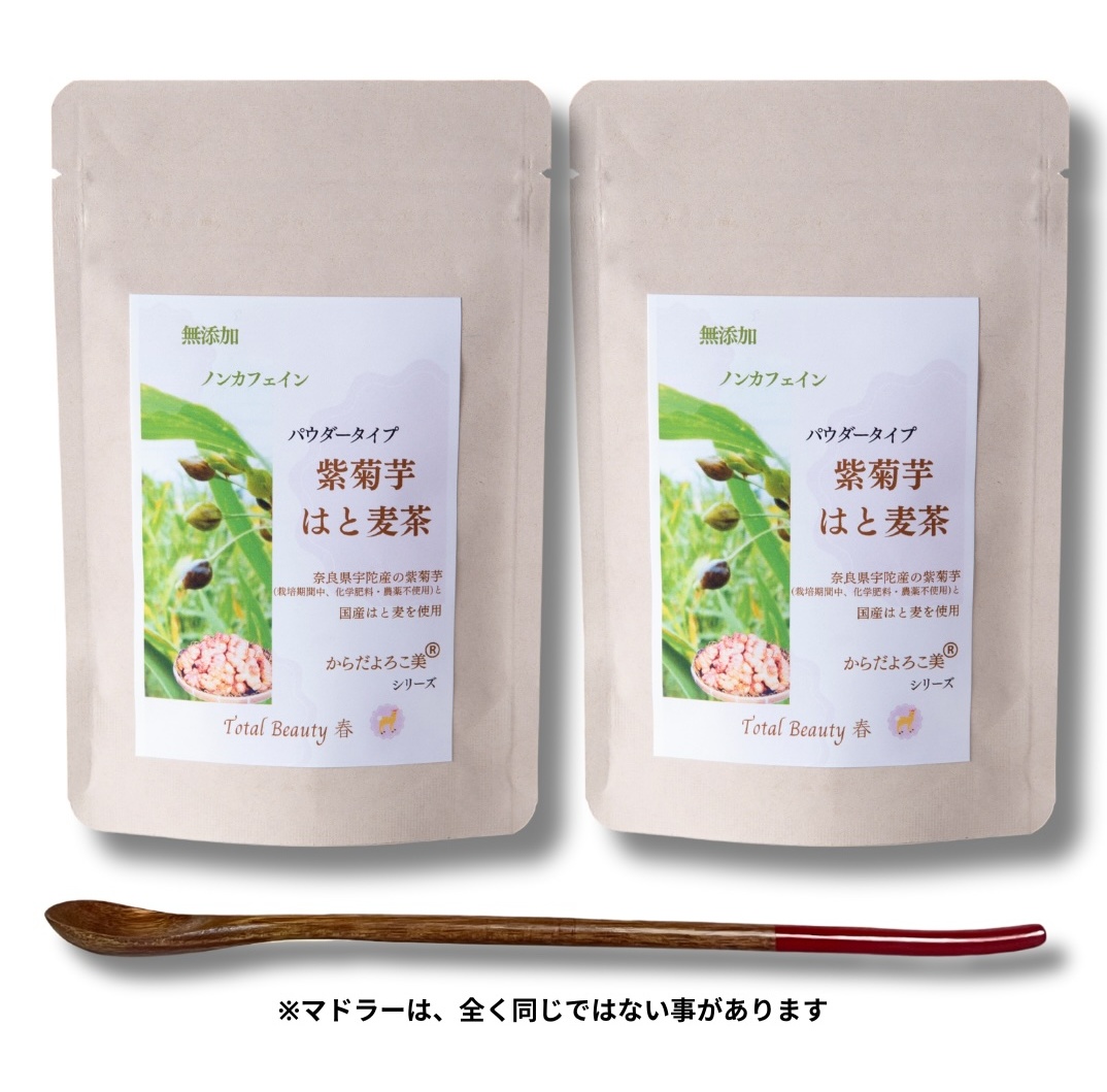 粉末 紫菊芋 はと麦茶 50グラム入り×2袋 / Total Beauty 春 からだよろこ美 ノンカフェイン 無添加 お茶 国産 パウダー ホット アイス 奈良県 宇陀市 紫菊芋