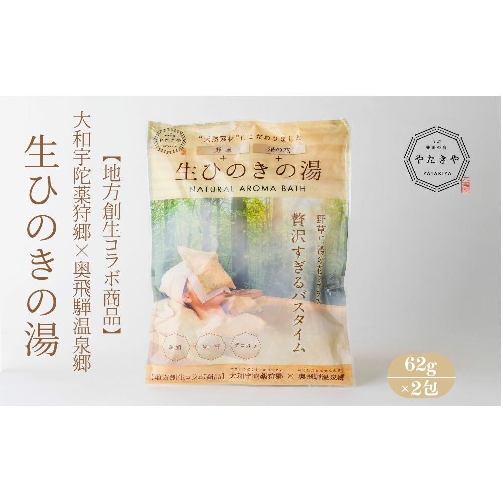 奈良県宇陀市の返礼品一覧 | JR東日本が運営【JRE MALLふるさと