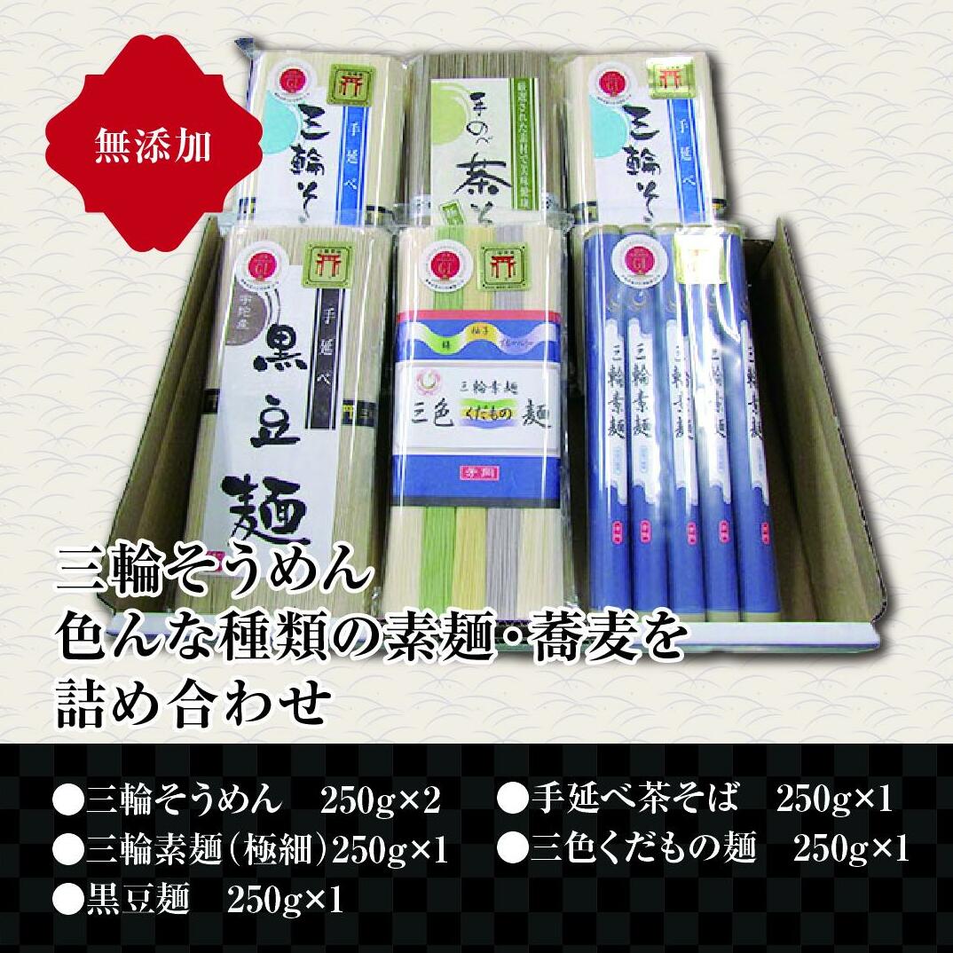 三輪そうめん 蕎麦 芳岡 こだわり 麺 詰合せ / ふるさと納税 手延 素麺 そば 特産 名産 無添加 お取り寄せ 美味い ブランド オススメ 奈良 大和 熟成 果物 極細 ケンミンSHOW