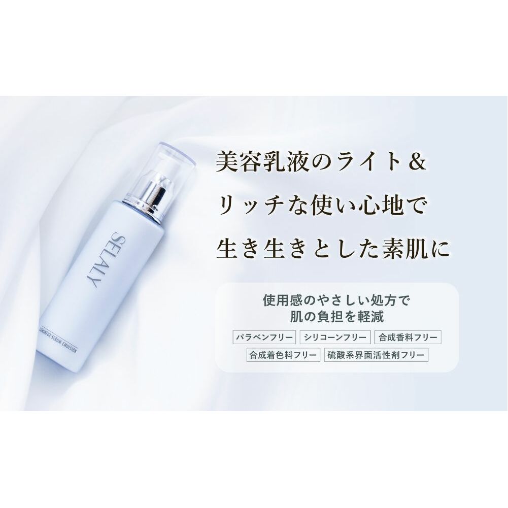 SELALY (セラリー) ルミヌ セラムエマルジョン ヒアルロン酸 ふるさと納税 乳液 化粧 美容 潤い ハリ スキンケア 大和当帰 天然精油 コスメ 漢方 男子 女子 母の日 化粧品 送料無料