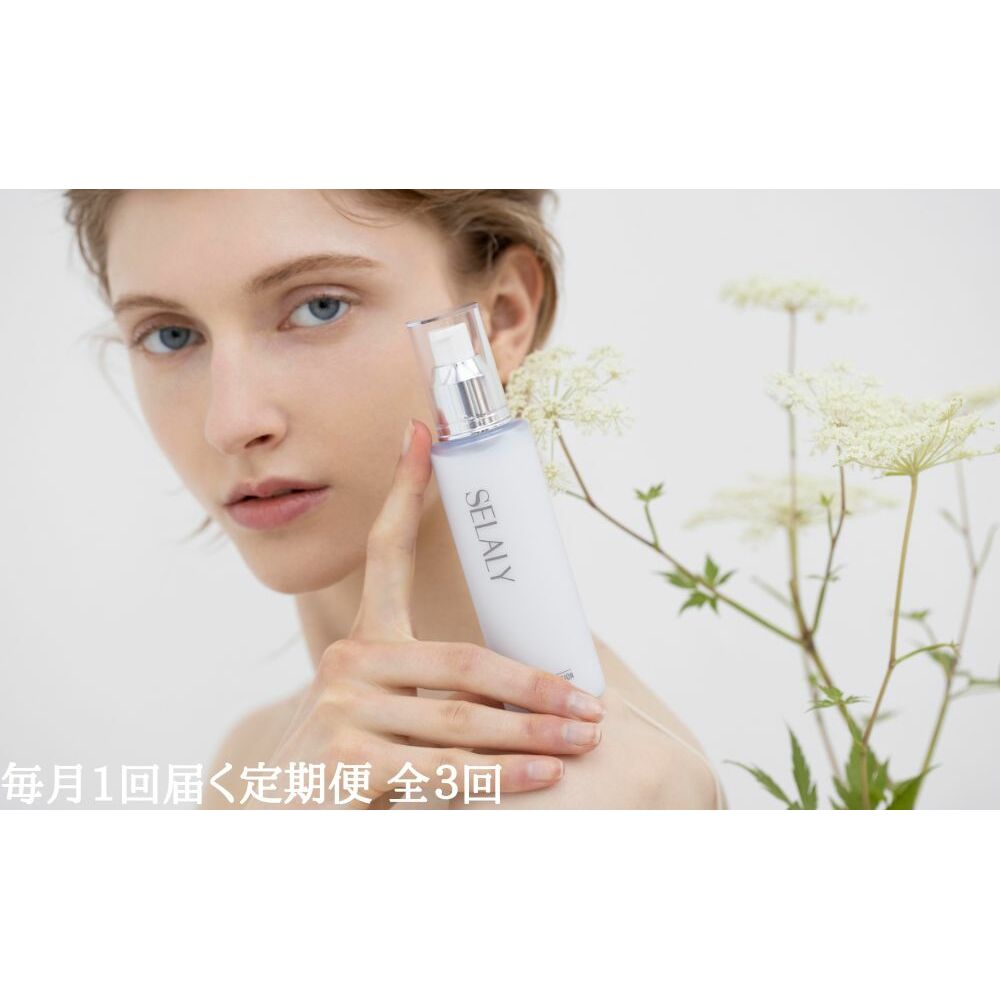 毎月定期便 SELALY (セラリー) ルミヌ セラムエマルジョン 全3回 ヒアルロン酸 ふるさと納税 乳液 化粧 美容 潤い ハリ ケア 大和当帰 天然精油 コスメ 漢方 母の日 化粧品 送料無料