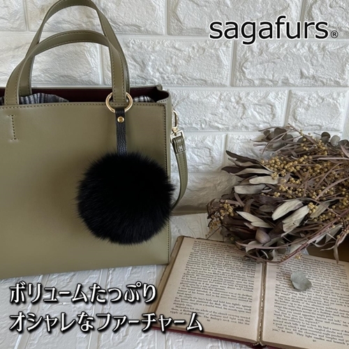 SAGAFOX 毛皮 ファーチャーム ブラック / 西勝毛皮のサガフォックス レザーアクセサリー ぼんぼりC 奈良県 宇陀市