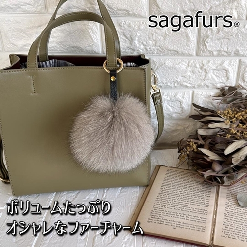 SAGAFOX 毛皮 ファーチャーム ベージュ / 西勝毛皮のサガフォックス レザーアクセサリー ぼんぼりD 奈良県 宇陀市