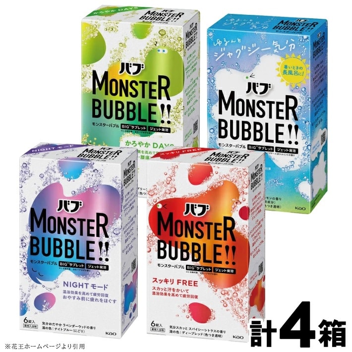 SA2387　花王バブ モンスターバブル 4種詰め合わせ　計4箱