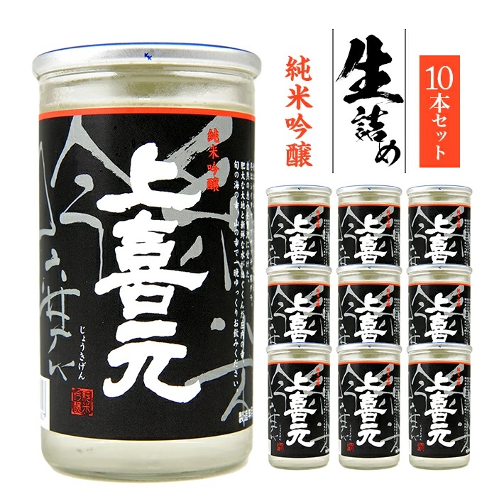 SB0454　上喜元 純米吟醸 生詰め ワンカップ　180ml×10本