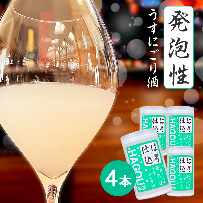 SZ0238　初孫 本醸造「は号仕込」アルミカップ　180ml×4本