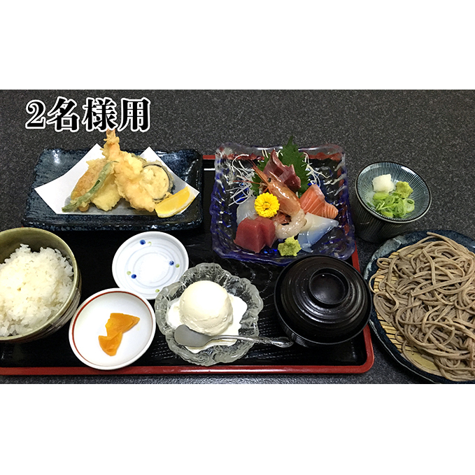 魚八御膳 お食事券 (お2人様用) チケット 魚介類 そば 蕎麦