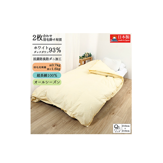 羽毛布団クイーン二枚合わせ超長綿60番手生地 寝具 掛け布団 立体キルト ピーチスキン加工