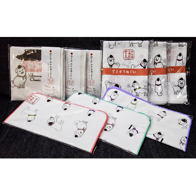 雪丸の布ものセット 雑貨 日用品 