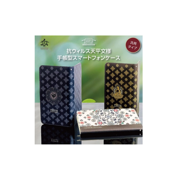 TENPYO PATTERN 抗ウィルススマホケース Mサイズ  伝統文様 天平文様 汎用スマホケース 抗菌 衛生的 ミラー付き カード収納ポケット付き iPhone7 iPhone8 iPhoneSE