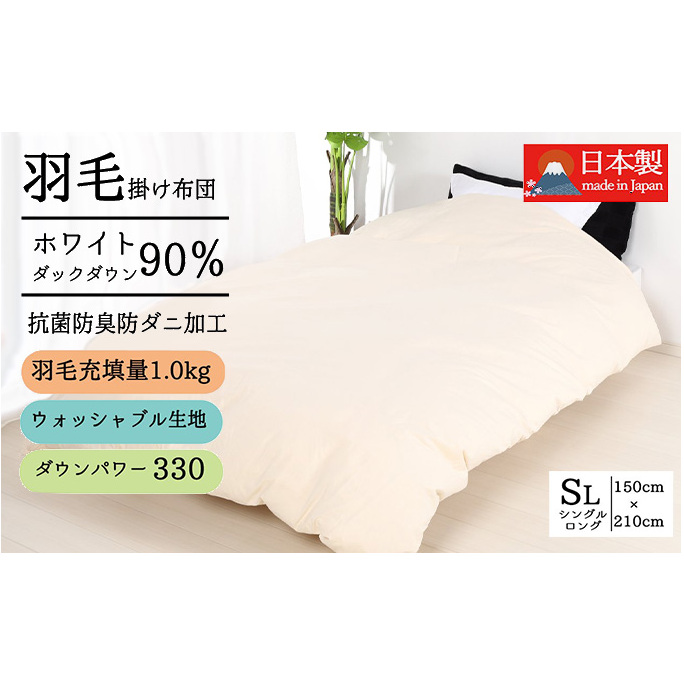 羽毛布団シングル掛け布団日本製ダウン90%1.0kg立体スクエアキルト8か所ループ付き無地クリーム 寝具 軽量 立体キルト ピュアダウン