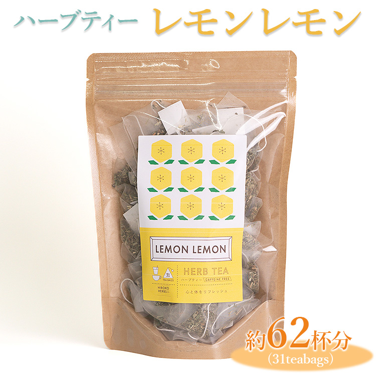 ハーブティー レモンレモン 約62杯分(31teabags) _CR09