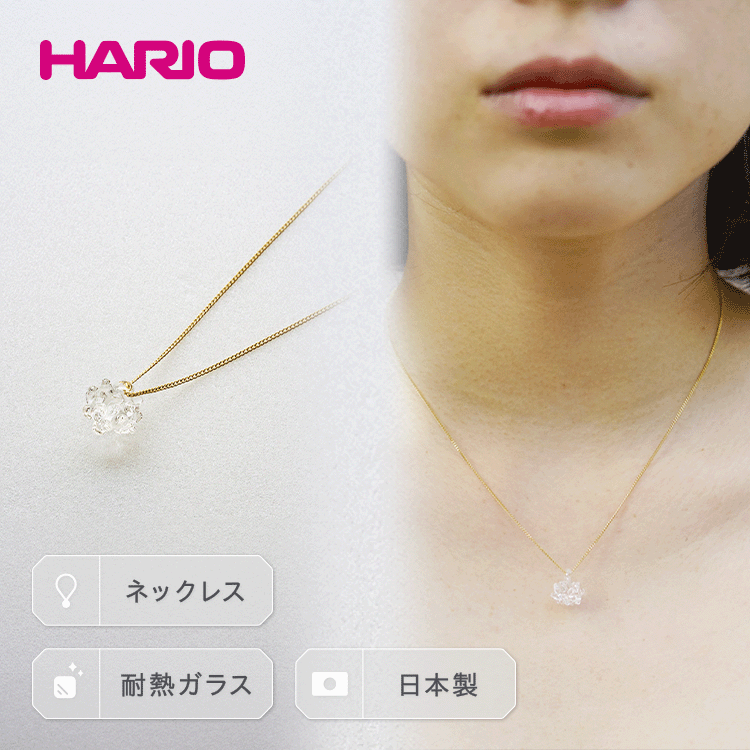 HARIO ネックレス「シロツメクサ」シリーズ[HAP-C-003]|耐熱 ガラス アクセサリー ハリオ ランプワークファクトリー 職人 繊細 フォーマル カジュアル きれいめ おしゃれ 20代 30代 40代 _BD86