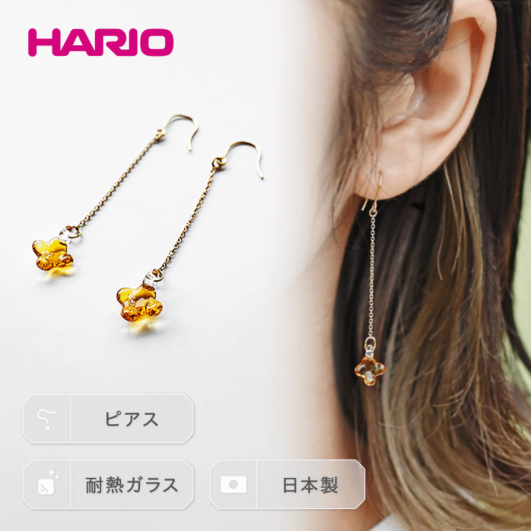 HARIO ピアス「イイダ傘店 キンモクセイ アンバー」シリーズ[HAII-KA-P]|耐熱 ガラス アクセサリー ハリオ 職人 繊細 フォーマル カジュアル きれいめ おしゃれ 20代 30代 40代 _EB26