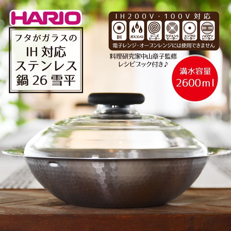 HARIO フタがガラスのIH対応ステンレス鍋 26雪平［MIS-26］｜ハリオ 耐熱 ガラス キッチン 日用品 キッチン用品 日本製 おしゃれ かわいい 鍋 IH ステンレス ガラスフタ 雪平_BD29