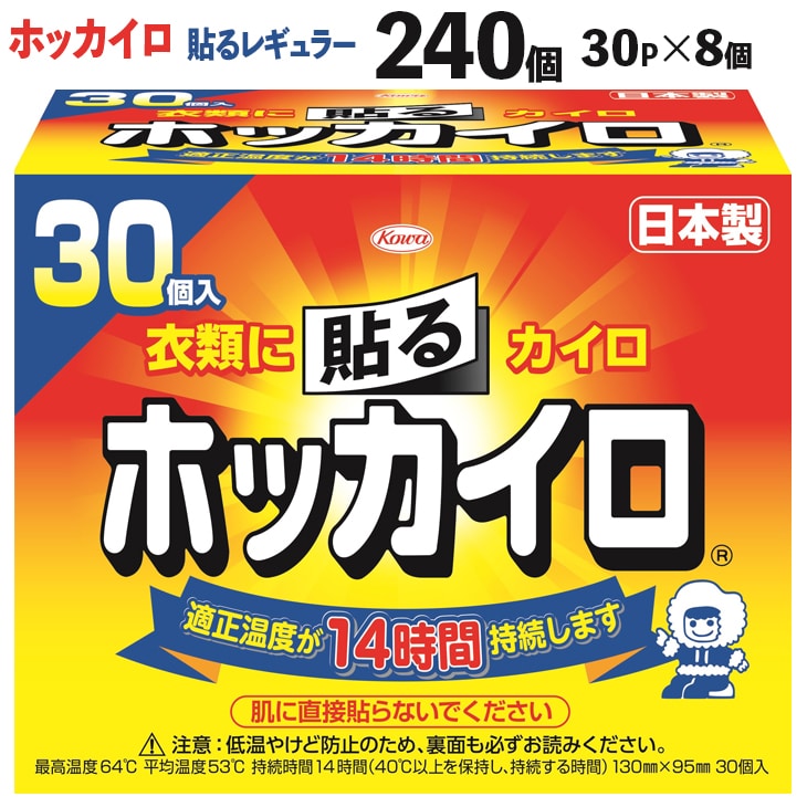 ホッカイロ 貼るレギュラー 30P×8個(計240個)  | カイロ 240枚 レギュラーサイズ 貼る 大容量 使い捨て 防寒 寒さ対策 冷房冷え  冷え対策 スポーツ観戦 防災 通勤 通学 腰 背中 ご家庭用 ギフト 贈答 贈り物 プレゼント お中元 お歳暮 茨城県 古河市 ※離島への配送不可 _DJ01