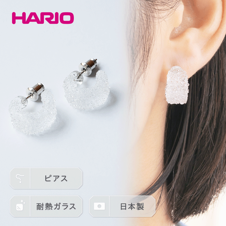 HARIO ピアス「トゥインクル」シリーズ[HAA-TW-P]|耐熱 ガラス アクセサリー ハリオ ランプワークファクトリー 職人 繊細 フォーマル カジュアル きれいめ おしゃれ 20代 30代 40代 ギフト 贈答 贈り物 プレゼント お祝 ご褒美 記念品 _EB10