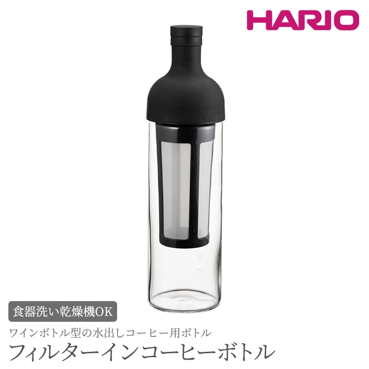 HARIO フィルターインコーヒーボトル(ブラック)[FIC-70-B]| ハリオ はりお 耐熱 ガラス 食器 器 保存容器 キッチン 日用品 キッチン用品 日本製 おしゃれ かわいい 水出し アイスコーヒー フィルター 水筒 ボトル 持ち運び 水出しコーヒーボトル コールドブリューボトル 耐熱ボトル ガラスボトル 冷水筒 ピッチャー コーヒーメーカー アイスコーヒーメーカー コーヒー用品 フィルターイン _BE77
