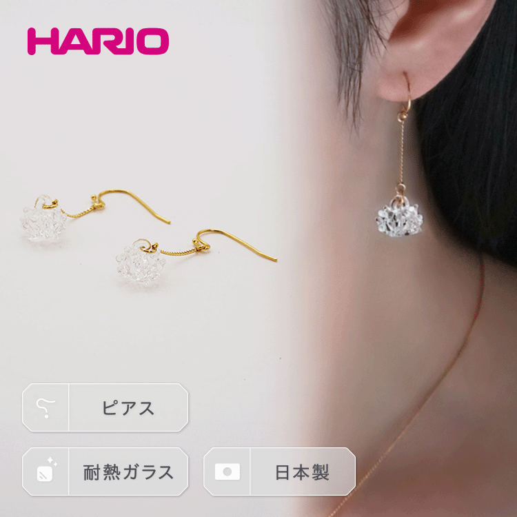 HARIO ピアス「シロツメクサ」シリーズ[HAP-C-004]|耐熱 ガラス アクセサリー ハリオ ランプワークファクトリー 職人 繊細 フォーマル カジュアル きれいめ おしゃれ 20代 30代 40代 _BD87