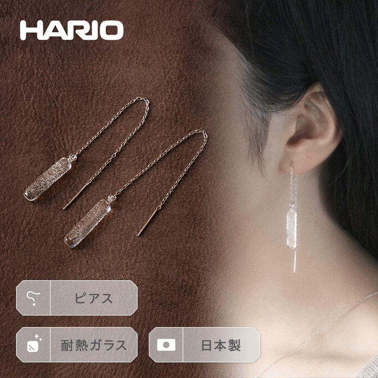 HARIO ピアス「シャーベット」シリーズ[HAA-SB-002P]|耐熱 ガラス アクセサリー ハリオ ランプワークファクトリー 職人 繊細 フォーマル カジュアル きれいめ おしゃれ 20代 30代 40代 ギフト 贈答 贈り物 プレゼント お祝 ご褒美 記念品 _BE25