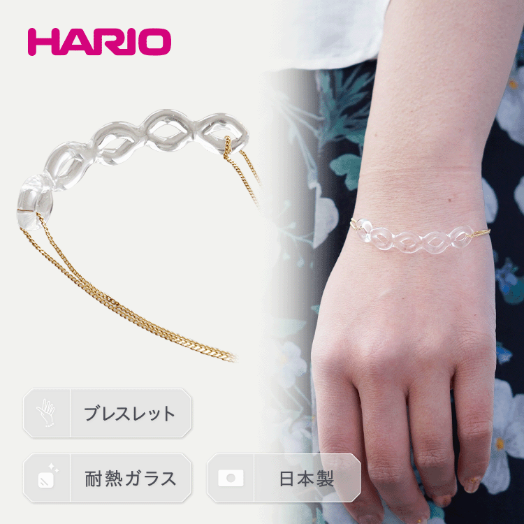 HARIO ブレスレット「フタツアミ」シリーズ[HAA-FA-002B]|耐熱 ガラス アクセサリー ハリオ ランプワークファクトリー 職人 繊細 フォーマル カジュアル きれいめ おしゃれ 20代 30代 40代ギフト 贈答 贈り物 プレゼント お祝 ご褒美 記念品 _EB11